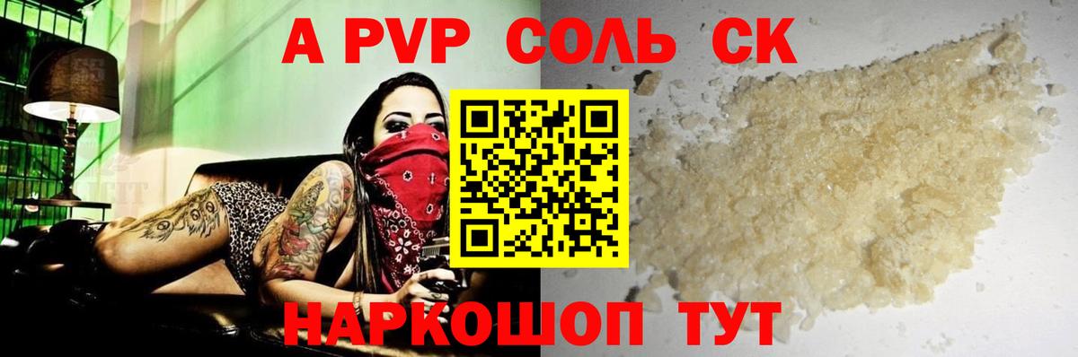 Alfa_PVP  APVP кристаллы  Alpha-PVP крисы CK  Ижевск  Вход с VPN  A-PVP Соль 