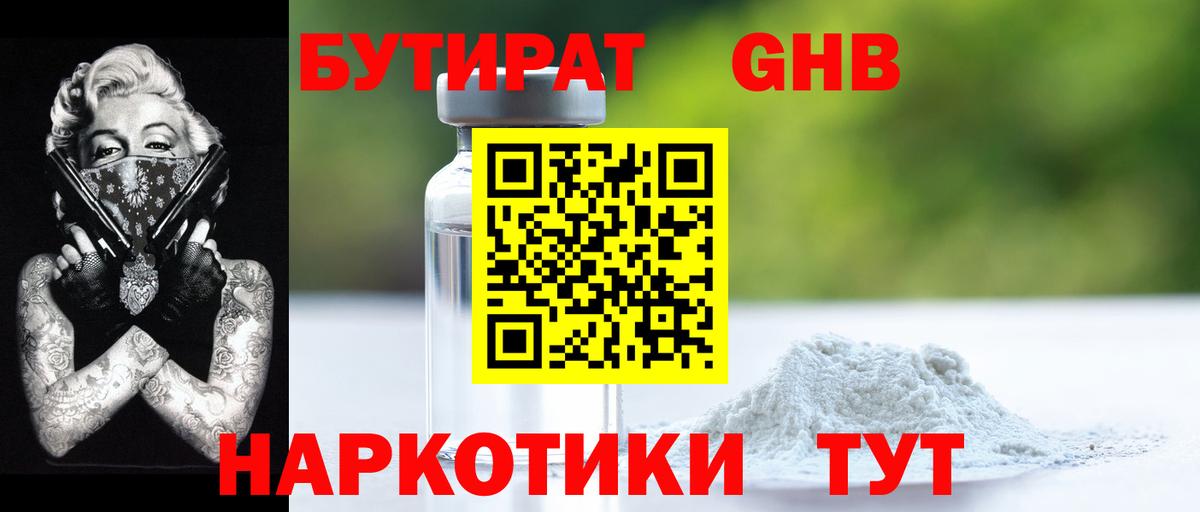 Бутират бутандиол  Вход с VPN  Ижевск 