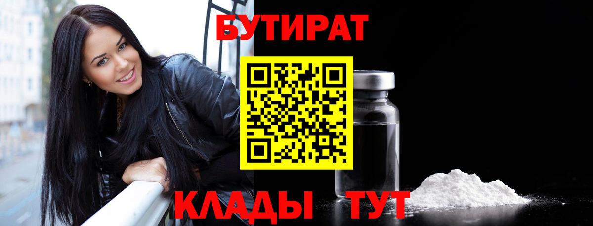 БУТИРАТ BDO Ижевск