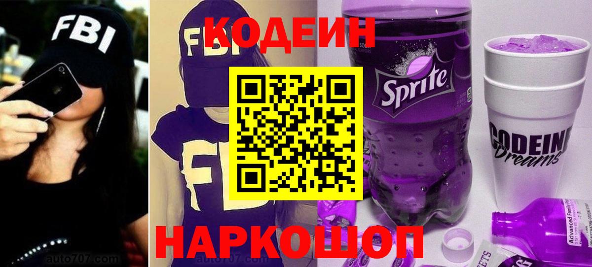 Codein Purple Drank  Вход с VPN  Ижевск 