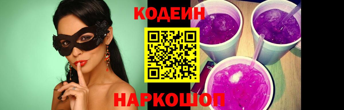Codein напиток Lean (лин) Ижевск