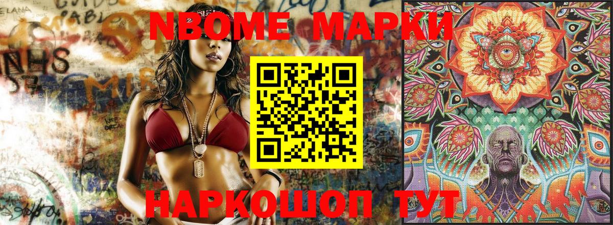 Марки 25I-NBOMe 1500мкг  Марки 25I-NBOMe 1500мкг  Вход с VPN  Ижевск 